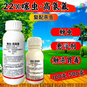 22%噻虫高氯氟农药蚜虫叶蝉蔬菜果树正品杀虫剂