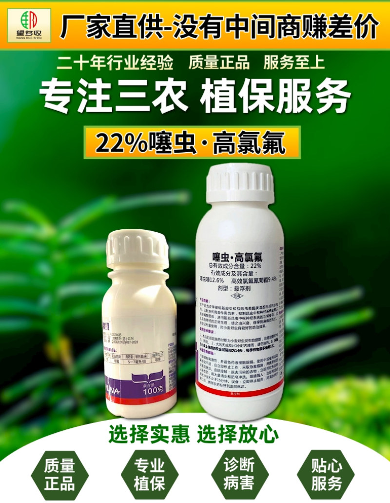 22%噻虫高氯氟农药蚜虫叶蝉蔬菜果树正品杀虫剂