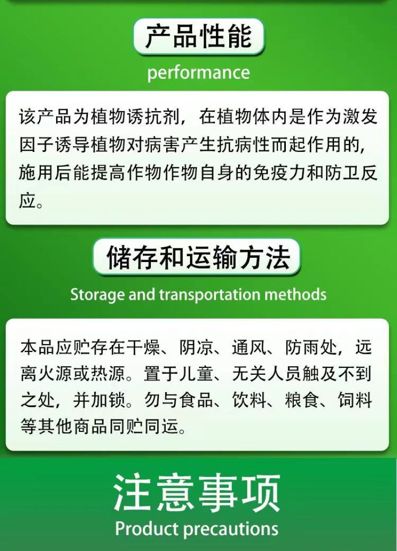5%氨基寡糖素番茄晚疫病果树蔬菜农用正品