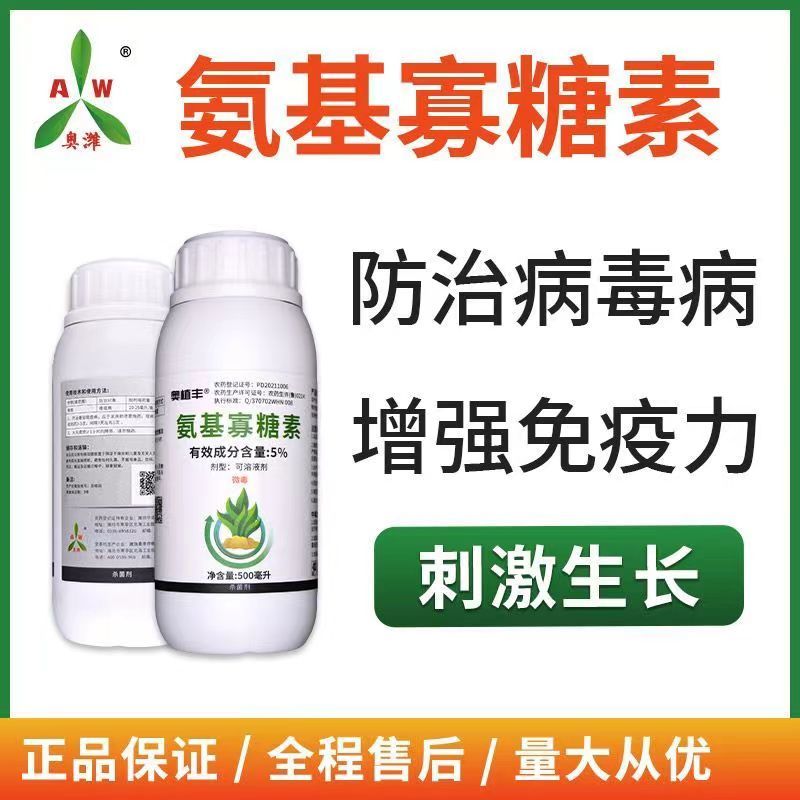 5%氨基寡糖素番茄辣椒马铃薯烟草病毒小叶病花叶病生物农药