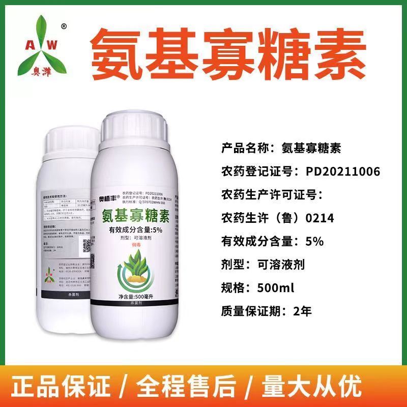 5%氨基寡糖素番茄辣椒马铃薯烟草病毒小叶病花叶病生物农药