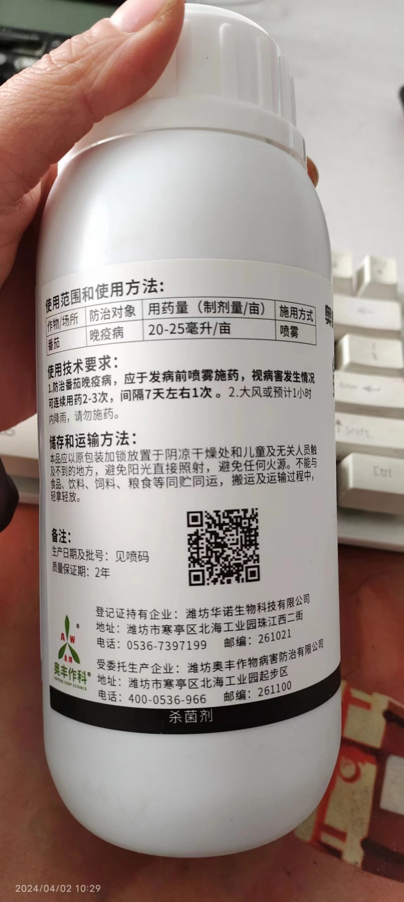 5%氨基寡糖素番茄辣椒马铃薯烟草病毒小叶病花叶病生物农药