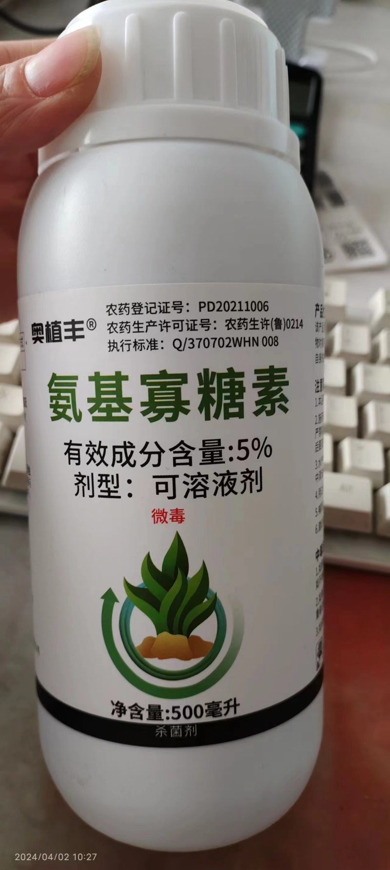 5%氨基寡糖素番茄辣椒马铃薯烟草病毒小叶病花叶病生物农药