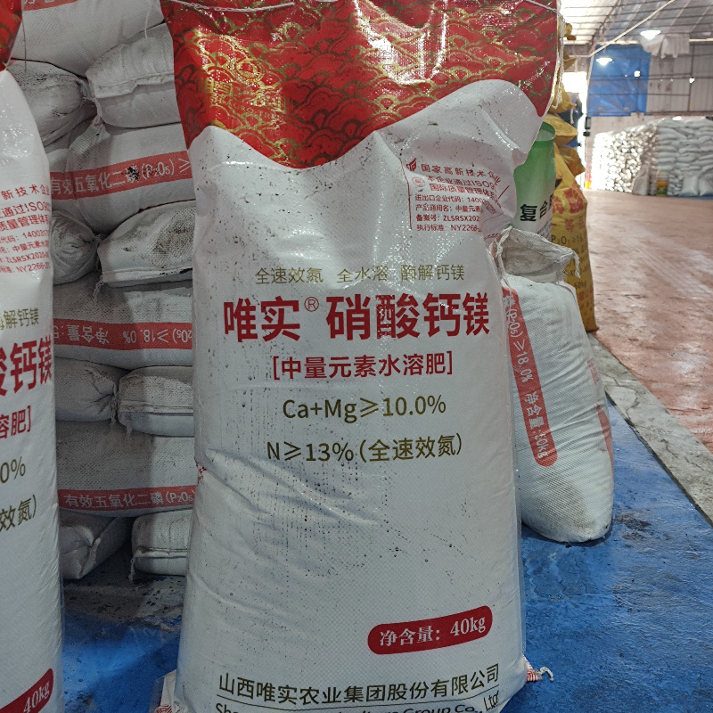 硝酸钙镁一吨一包起发中量元素水溶肥钙镁≥10%氮