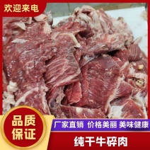 山东滨州纯干牛碎肉【牛碎肉】品质欢迎咨询