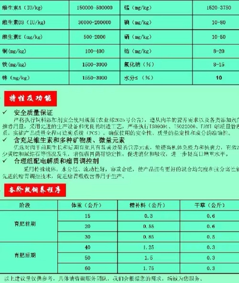 4%肉羊复合预混料含量高拉骨架吸收好增重快