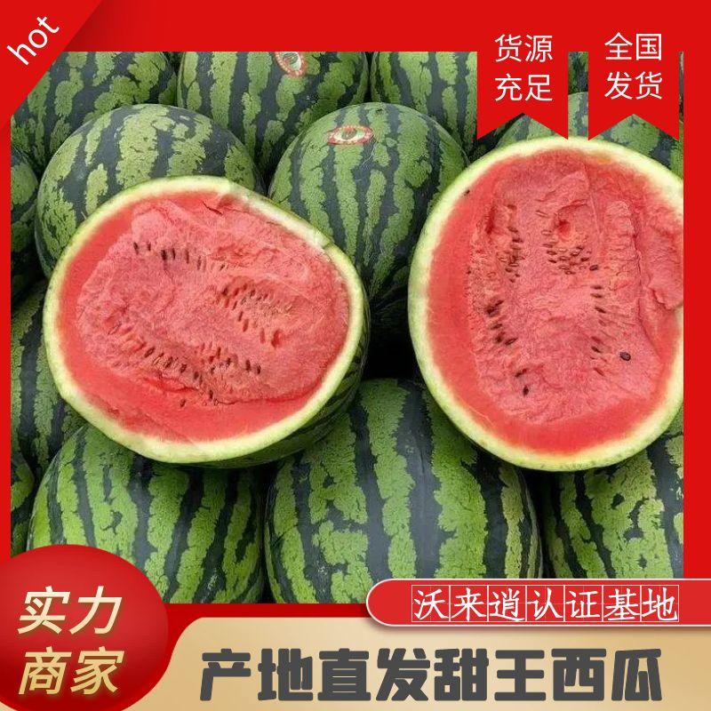【实力】陕西甜王西瓜品质保障产地直发全国发货