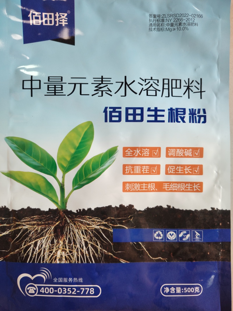 佰田择佰田生根粉生根剂无激素生根爆根果树蔬菜园艺发苗生根