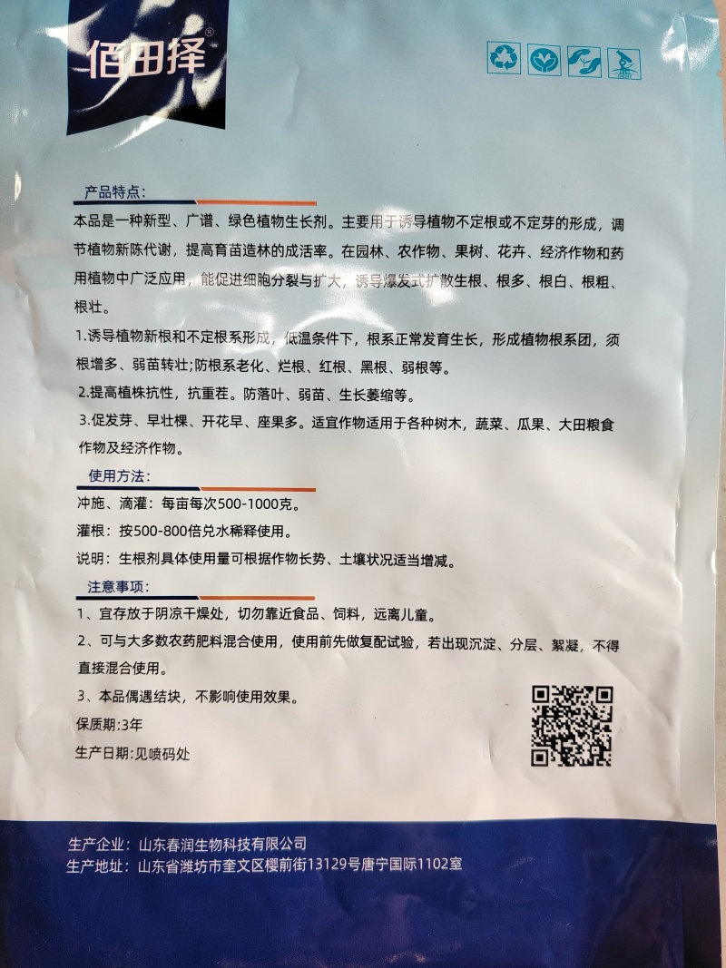 佰田择佰田生根粉生根剂无激素生根爆根果树蔬菜园艺发苗生根