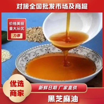 现榨芝麻油，品种纯正，质量保证，诚信经营，货源充足