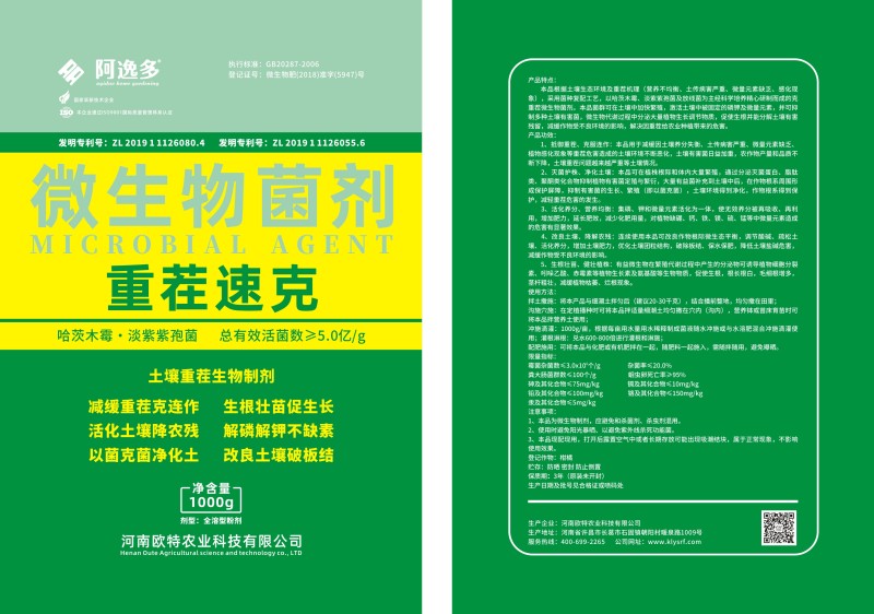 阿逸多重茬速客土壤克重茬专用微生物菌剂瓜果树蔬菜肥有效活