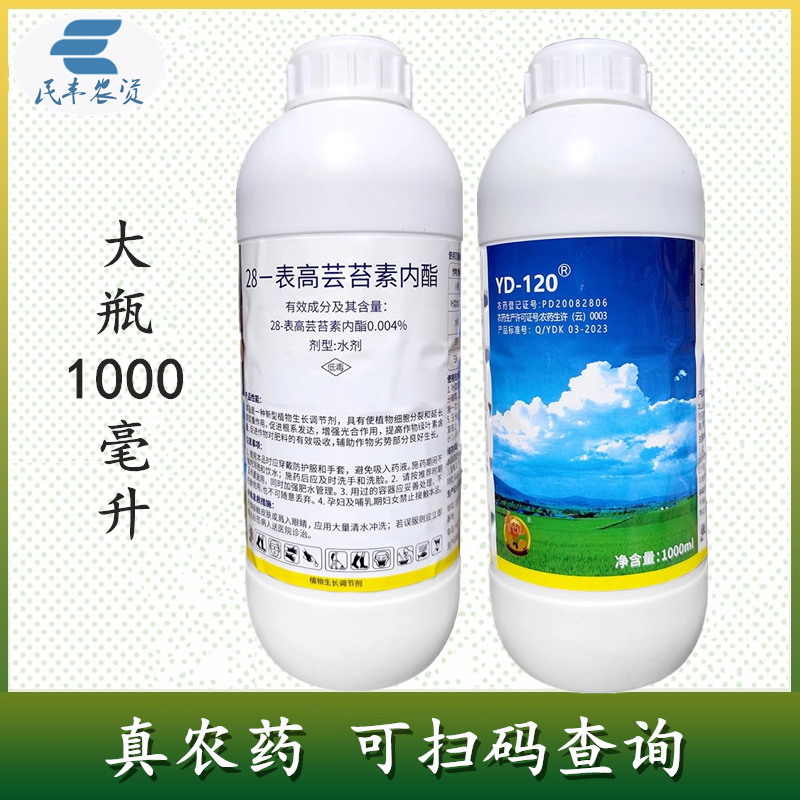 云大120芸苔素28表高芸苔素内酯小麦水稻花卉蔬菜调节剂