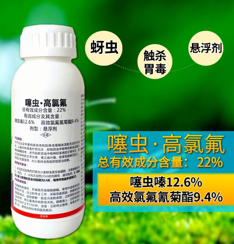 22.5%噻虫高氯氟蚜虫飞虱粉虱菜青虫地下害虫广谱打虫