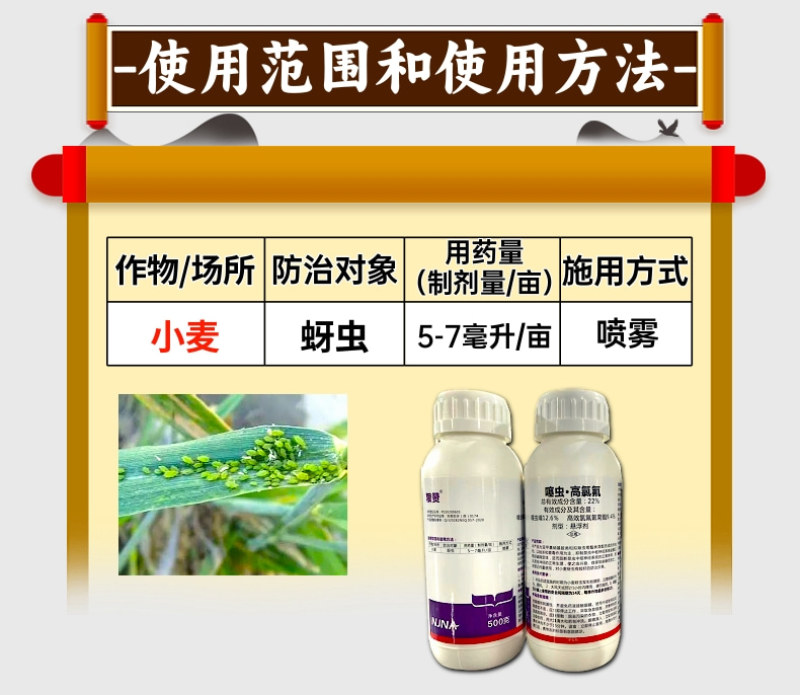 22.5%噻虫高氯氟蚜虫飞虱粉虱菜青虫地下害虫广谱打虫