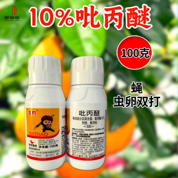 10%吡丙醚杀虫剂室外防治蝇幼虫农药杀虫杀卵