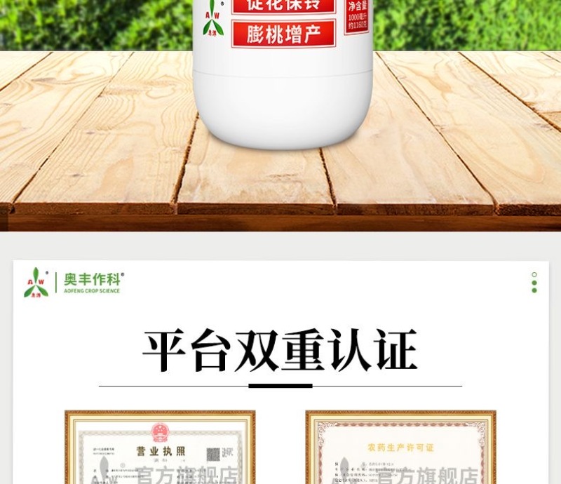 奥丰棉堡堡棉花叶面肥保花保棉增加棉重膨桃