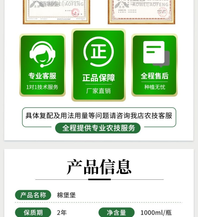 奥丰棉堡堡棉花叶面肥保花保棉增加棉重膨桃