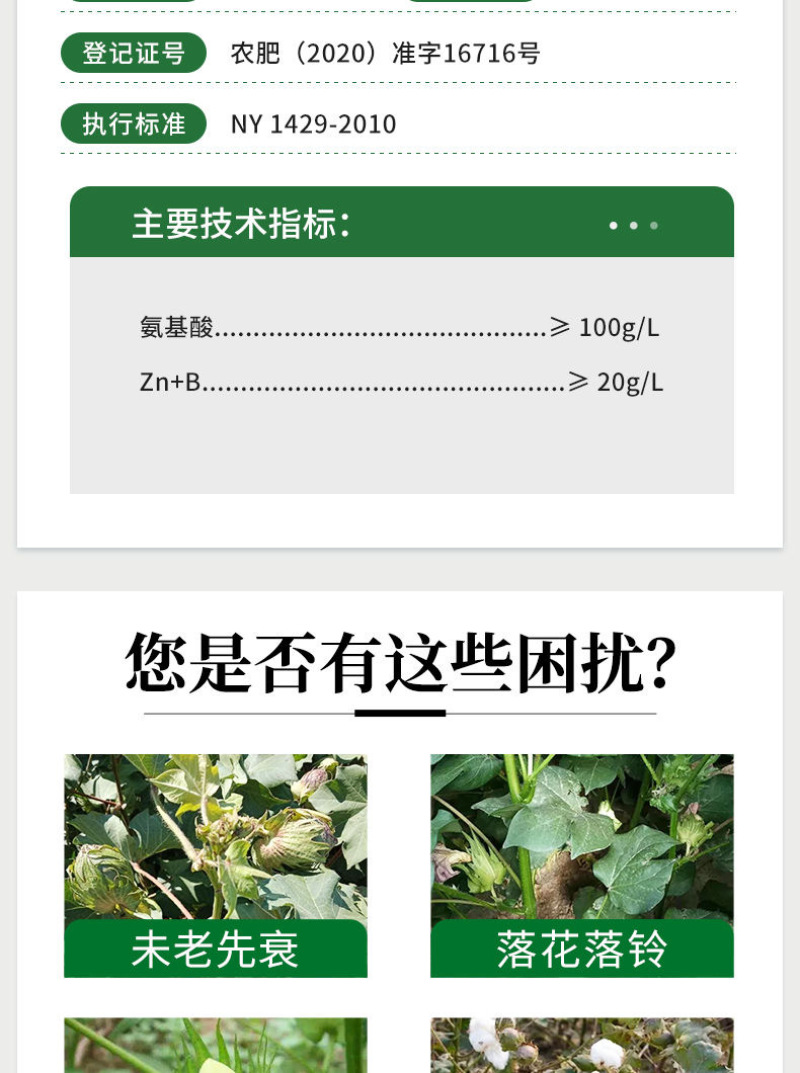 奥丰棉堡堡棉花叶面肥保花保棉增加棉重膨桃