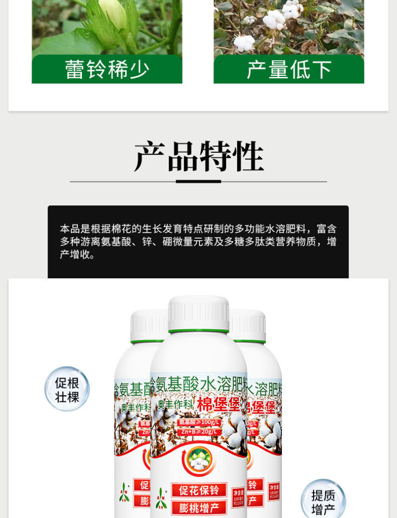 奥丰棉堡堡棉花叶面肥保花保棉增加棉重膨桃