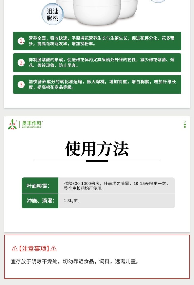 奥丰棉堡堡棉花叶面肥保花保棉增加棉重膨桃