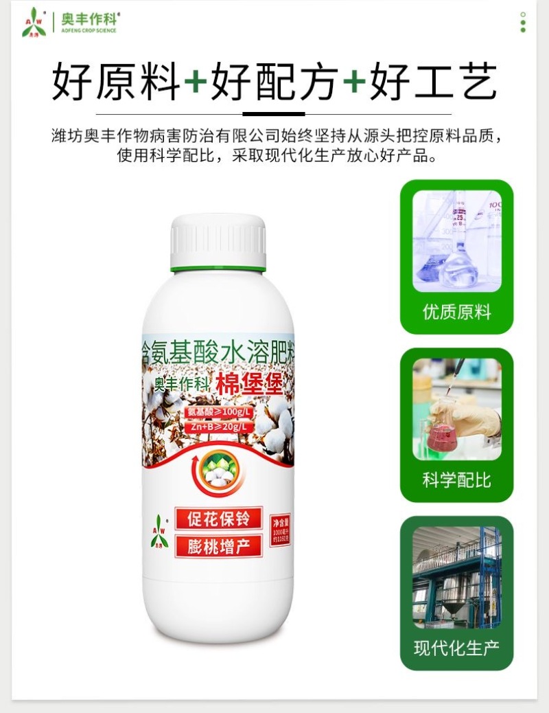 奥丰棉堡堡棉花叶面肥保花保棉增加棉重膨桃