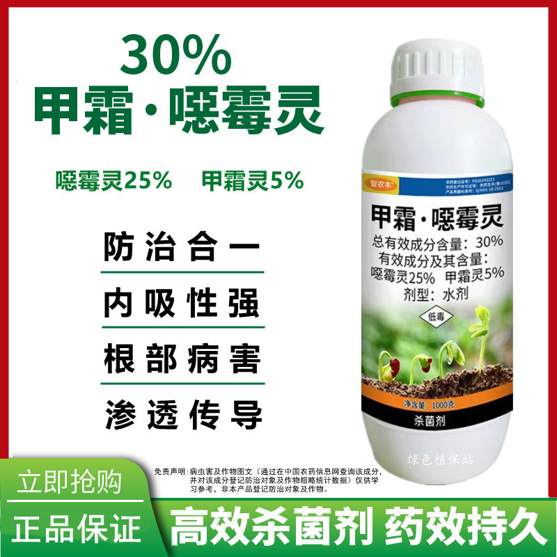 30%甲霜恶霉灵烂根死苗根腐病立枯病枯萎病土壤消毒杀菌剂