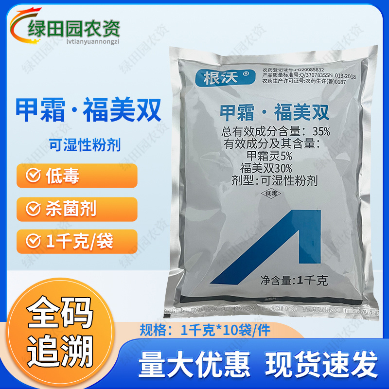 根沃35%甲霜福美双可湿性粉剂水稻立枯病专用杀菌剂甲霜灵