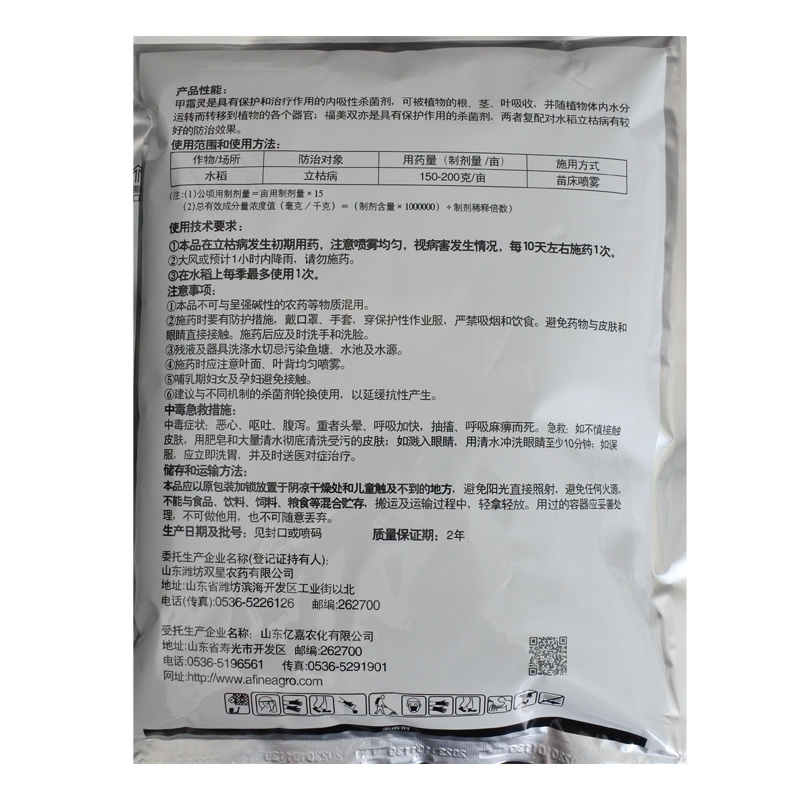 根沃35%甲霜福美双可湿性粉剂水稻立枯病专用杀菌剂甲霜灵