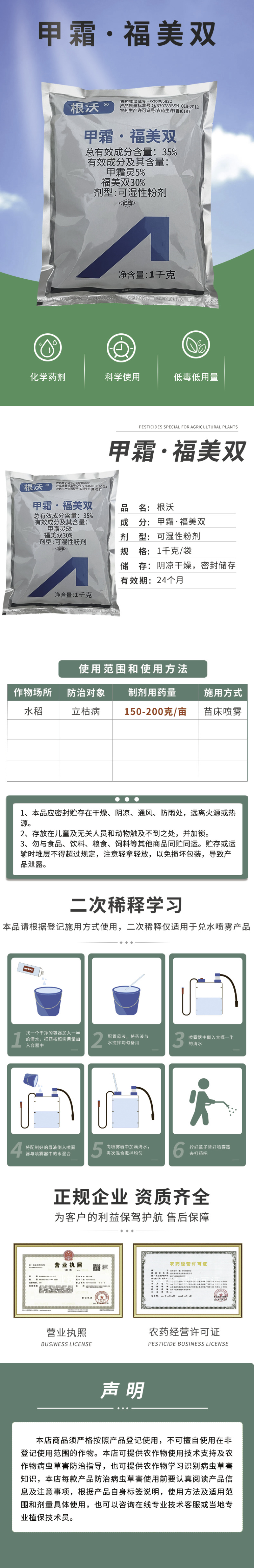 根沃35%甲霜福美双可湿性粉剂水稻立枯病专用杀菌剂甲霜灵