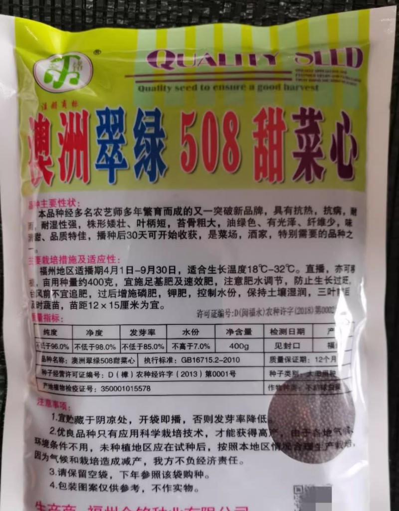 澳洲翠绿508甜菜心种子，耐热抗病，耐雨水耐湿，味清甜