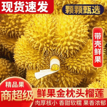 金枕榴莲/一件代发/淘宝/拼多多/京东/直播/全平台对接