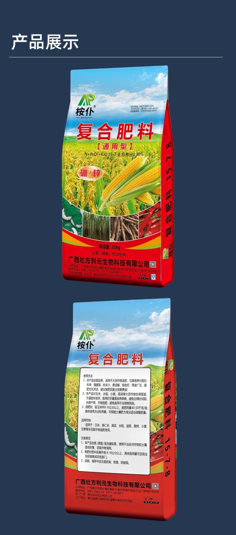 通用肥15-7-8玉米水稻一吨起发复合肥厂家肥料