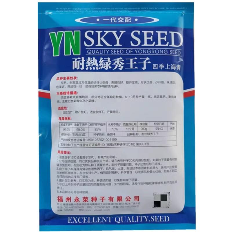 耐热绿秀王子上海青种子，耐热耐寒，束腰，抗病，基地种植