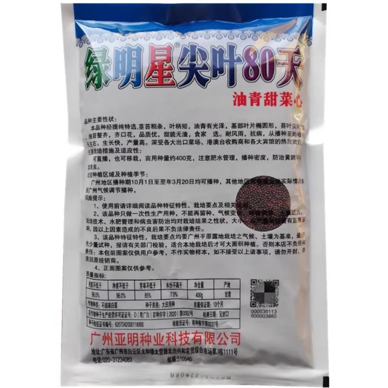 绿明星尖叶80天油青甜菜心种子，尖叶，茎苔粗条，甜脆无渣