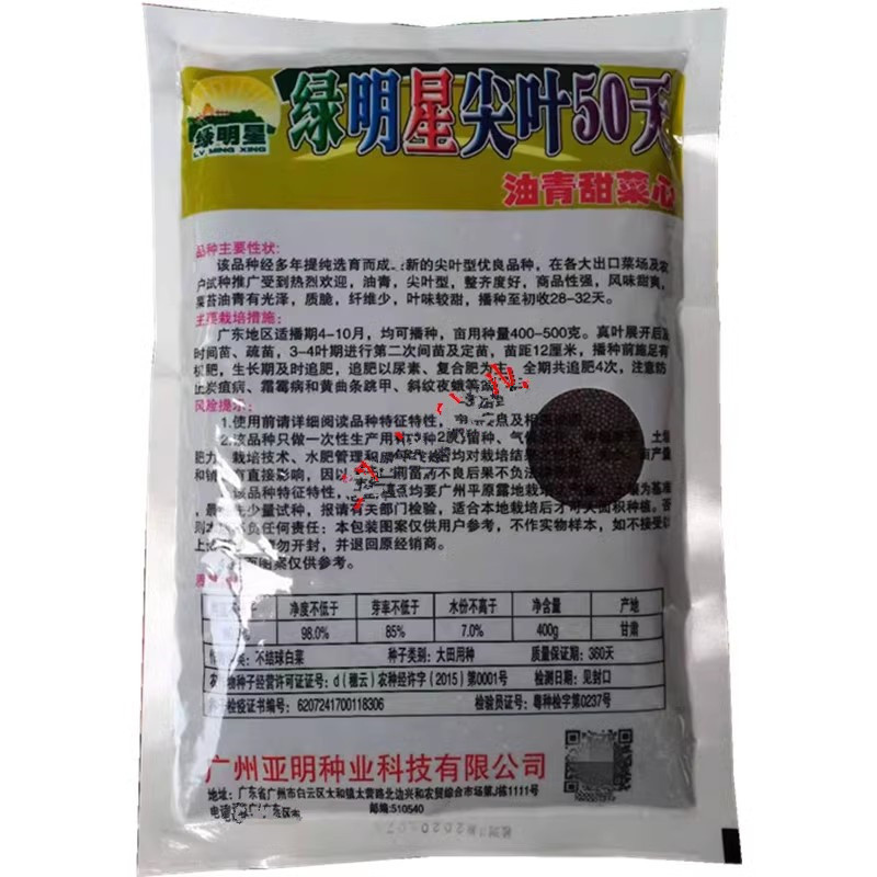 绿明星尖叶80天油青甜菜心种子，尖叶，茎苔粗条，甜脆无渣