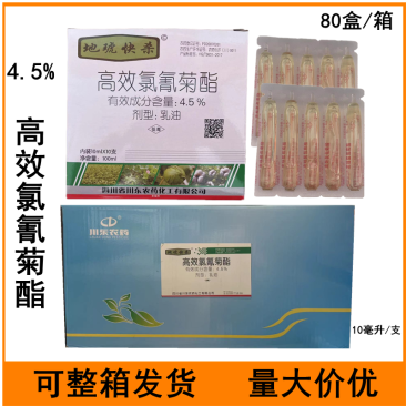 地琥快杀4.5%高效氯氰菊酯乳油农药杀虫剂棉花棉铃虫