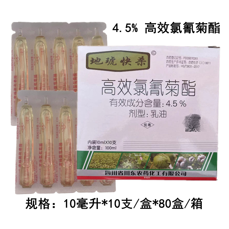 地琥快杀4.5%高效氯氰菊酯乳油农药杀虫剂棉花棉铃虫