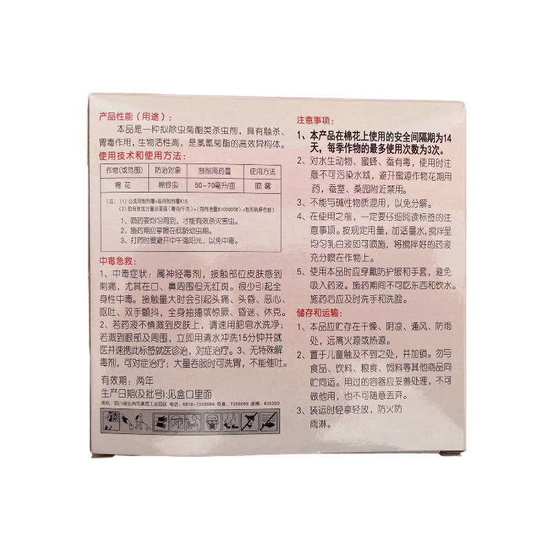 地琥快杀4.5%高效氯氰菊酯乳油农药杀虫剂棉花棉铃虫