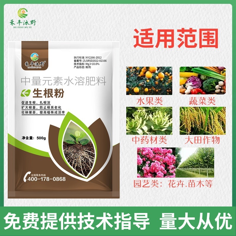 禾丰沐野植物生根粉果树扦插苗木移植生根发芽大树移栽生根