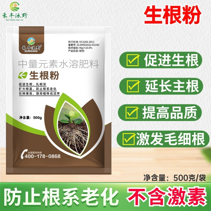 禾丰沐野植物生根粉果树扦插苗木移植生根发芽大树移栽生根