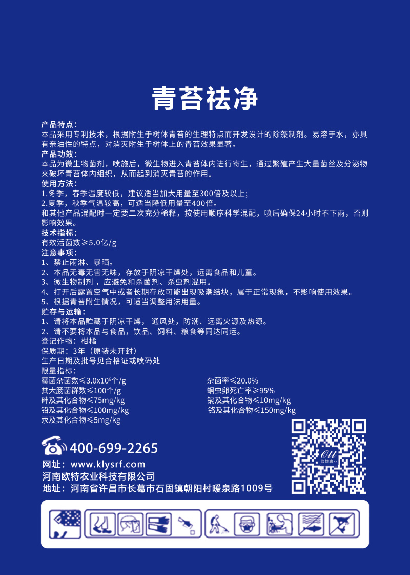 阿逸多青苔祛净果树祛青苔专用微生物菌剂柑橘脐橙葡萄苹果桃