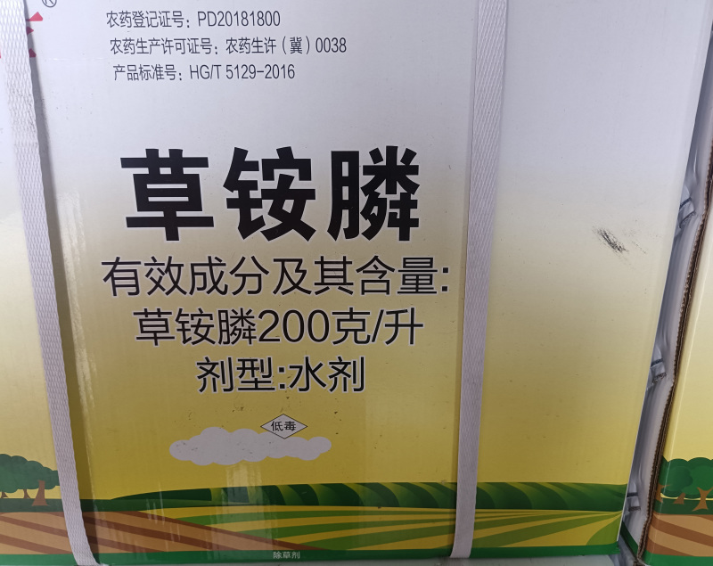 20%草铵膦除草剂灭生性除草剂正品草铵膦水剂强效