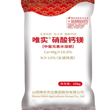硝酸钙镁一吨一包起发中量元素水溶肥钙镁≥10%氮