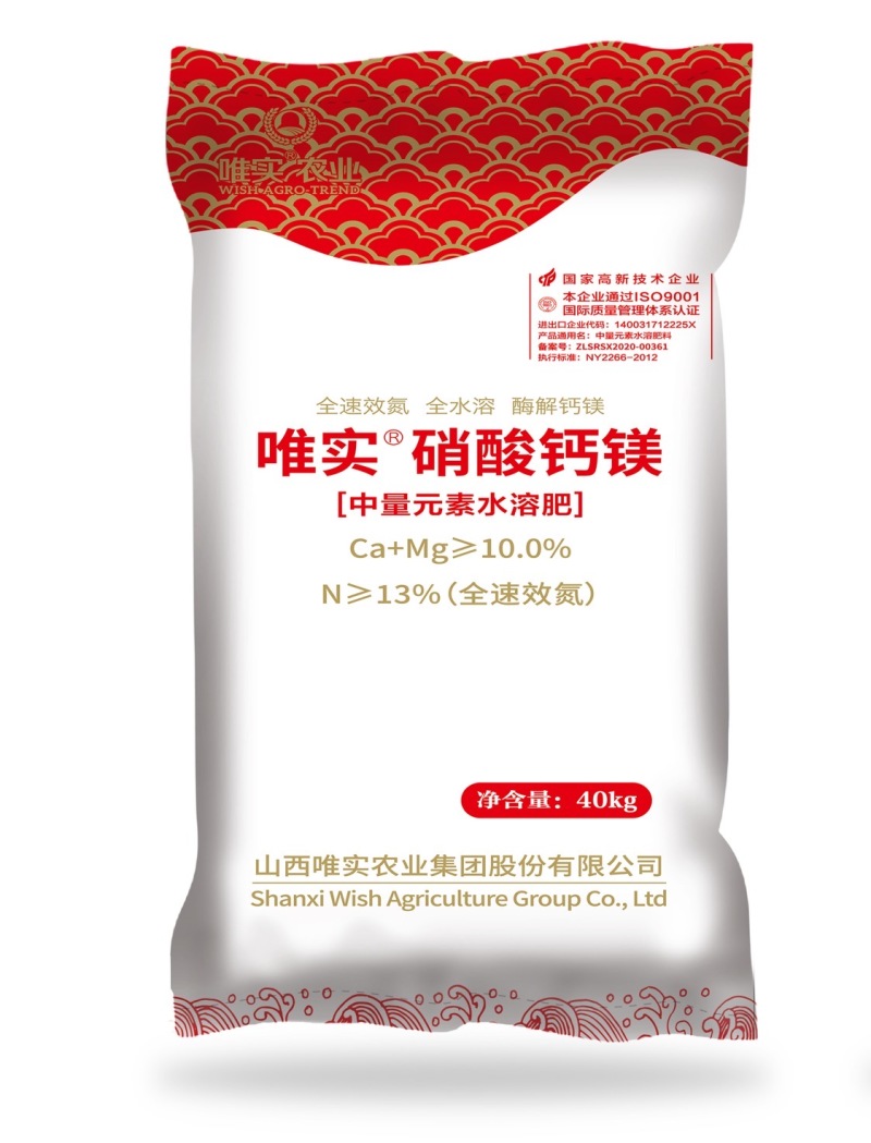 硝酸钙镁一吨一包起发中量元素水溶肥钙镁≥10%氮