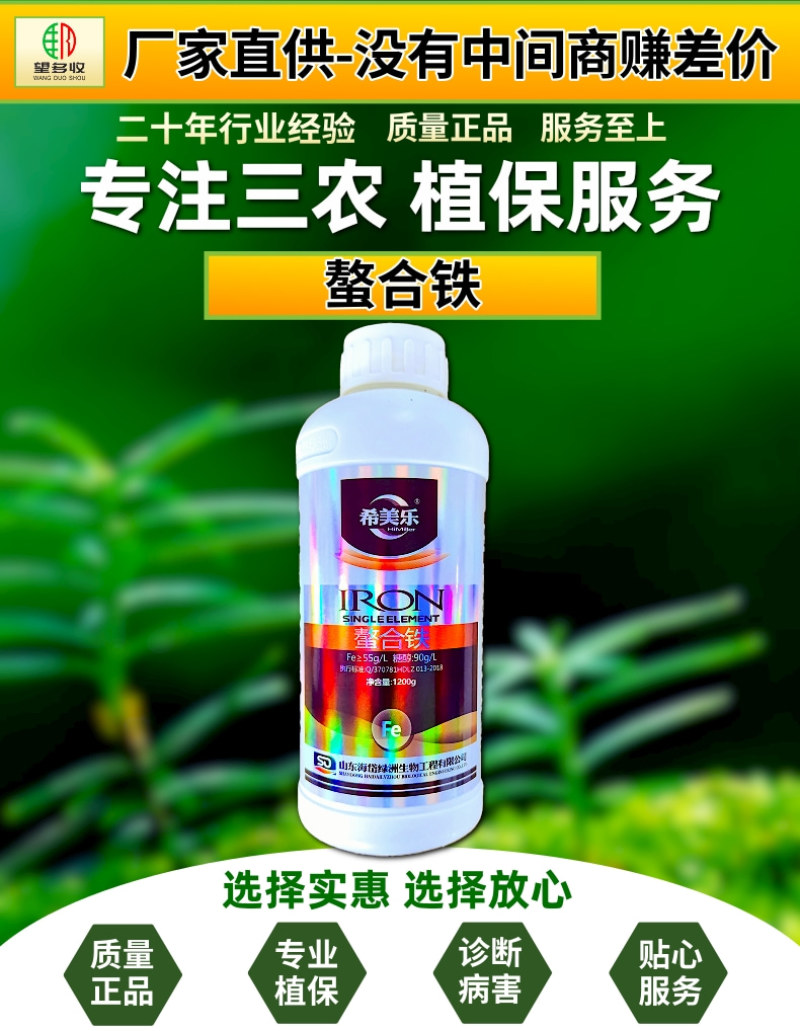 希美乐螯合铁糖醇铁快速补铁防黄叶1200克大瓶