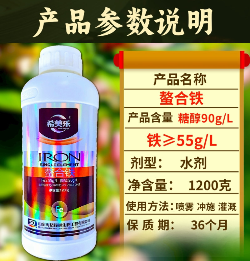希美乐螯合铁糖醇铁快速补铁防黄叶1200克大瓶