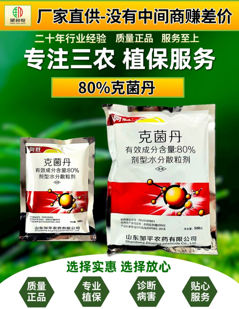 邹平阿胜80%克菌丹草莓灰霉病真菌保护杀菌剂