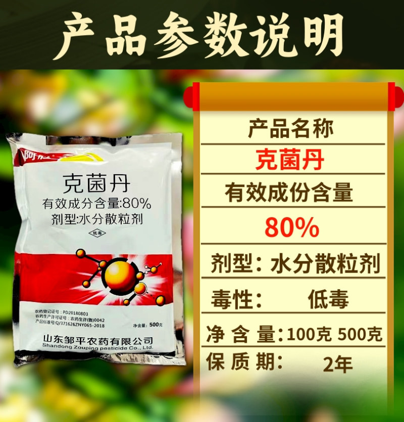 邹平阿胜80%克菌丹草莓灰霉病真菌保护杀菌剂