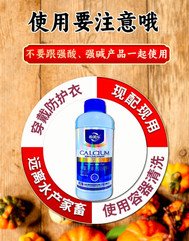 希美乐螯合糖醇钙肥1300克高钙肥膨果蔬菜果树农用叶面肥
