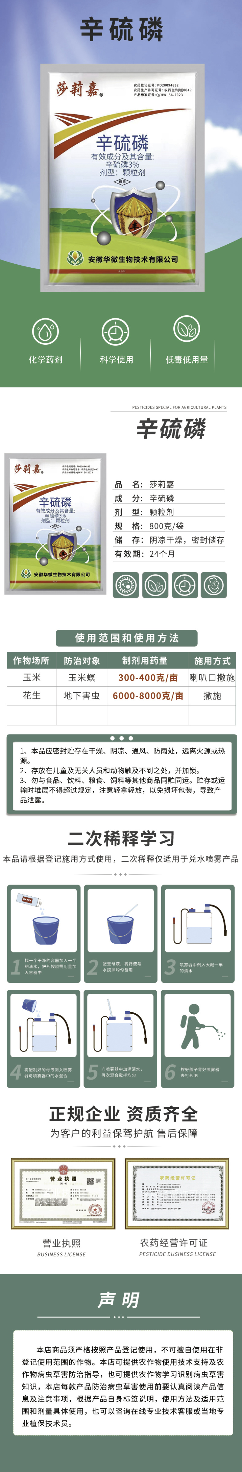 莎莉嘉3%辛硫磷颗粒剂花生地下害虫玉米喇叭口专用撒施颗粒